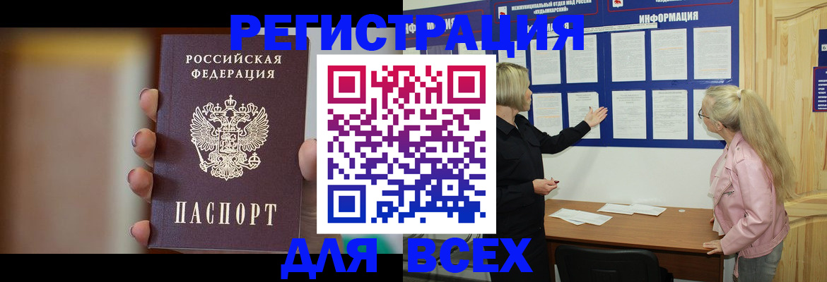 прописка регистрация в Ишиме