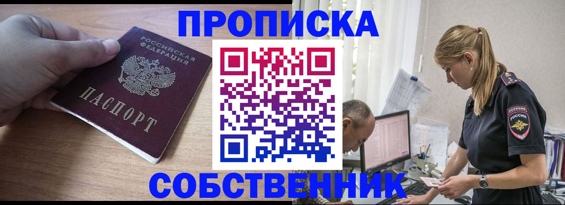 прописка ребенка в Ишиме