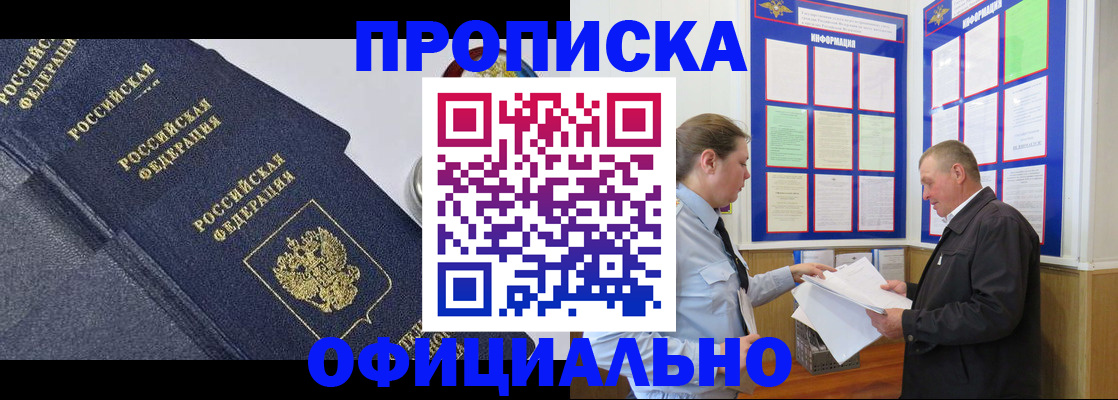 прописка в Ишиме