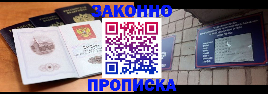 временная регистрация в квартире в Ишиме