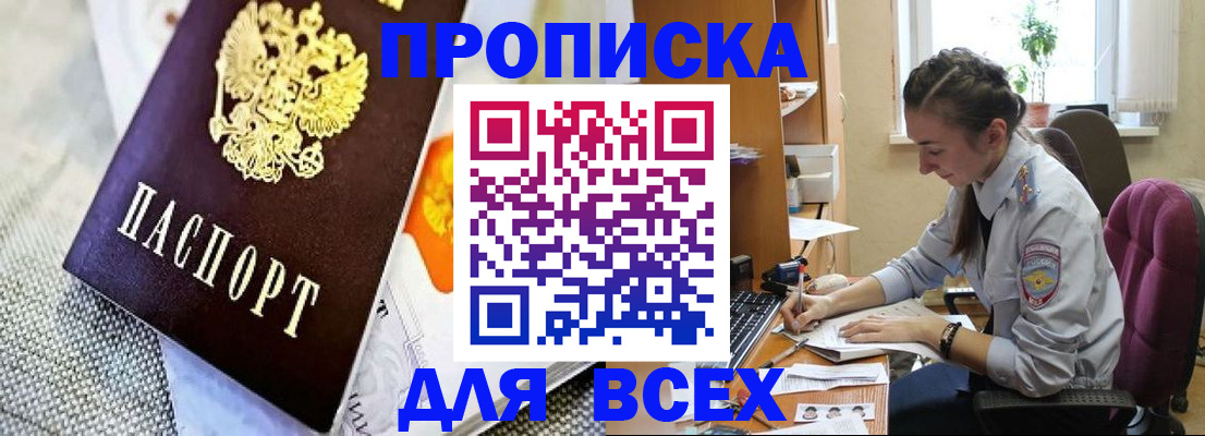 прописка для кредита в Ишиме